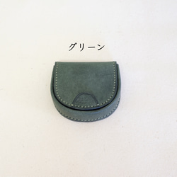 馬蹄型コインケース 8枚目の画像