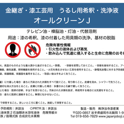 オールクリーンJ　0.5リットル缶　金継ぎ・漆工芸用　うるし用希釈・洗浄液 3枚目の画像