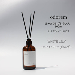 WHITE LILY-ﾎﾜｲﾄﾘﾘｰ(白ユリ）-Room Fragrance（ルームフレグランス)ディフュザー100ml 1枚目の画像