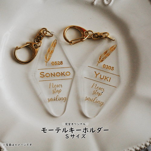 オリジナルモーテルキーホルダー♡10個までのご注文♡【Sサイズ