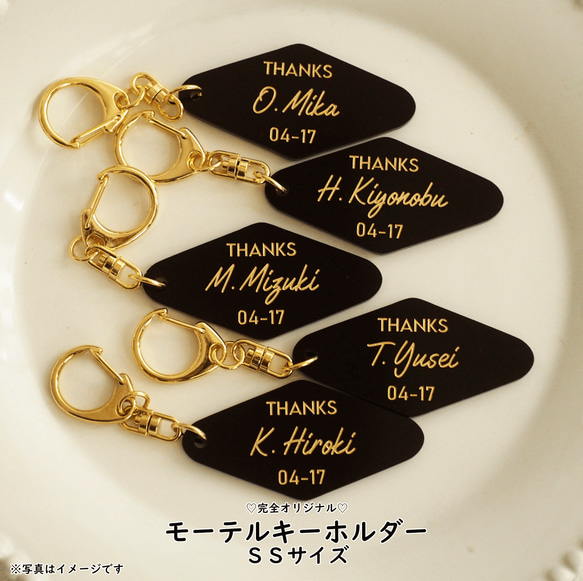 オリジナルモーテルキーホルダー♡10個までのご注文♡【SSサイズ