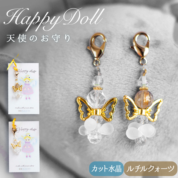 送料無料】＼お守り天使【ハッピードール】／スマホショルダー☆天然石 