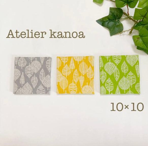 ファブリックパネル 北欧 10×10 リーフグレー&グリーン&イエロー