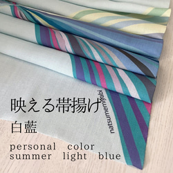 ◆【サンプルSALE！】映える帯揚げ（summer light blue/白藍/しらあい）パーソナルカラー帯揚げ 1枚目の画像