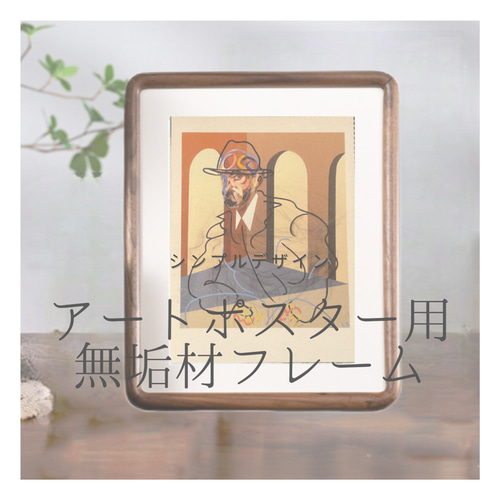 【新品未使用】 最高級 木製 無垢 額縁 絵画 ポスター 写真 フレーム 四ツ