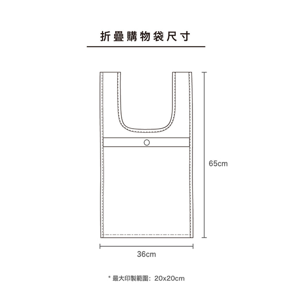 【夜光寶盒】 微笑力量 Smiling｜日系摺疊購物袋 第6張的照片