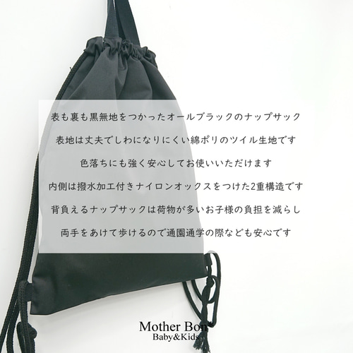 オトナのナップサック／コーデュラブラック オトナのナップサック／コーデュラブラック オトナの