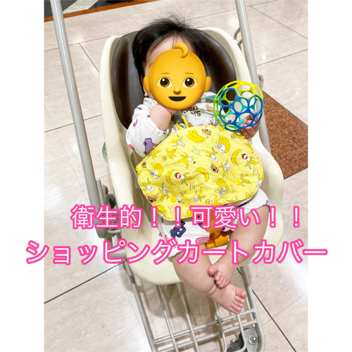 衛生的 洗える！ ショッピングカートカバー ベビーカートカバー 雑貨