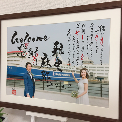 筆文字アート ウェルカムボード 結婚式 書道家手書きのポエム