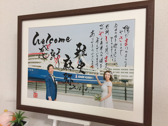 筆文字アート ウェルカムボード 結婚式 書道家手書きのポエム　インパクトのある和風書 2枚目の画像