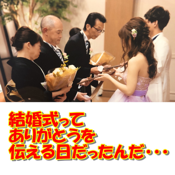 結婚式ってありがとうを伝える日だったんだ　お父さんお母さんに贈るギフト　感動の贈り物　筆文字アート 7枚目の画像