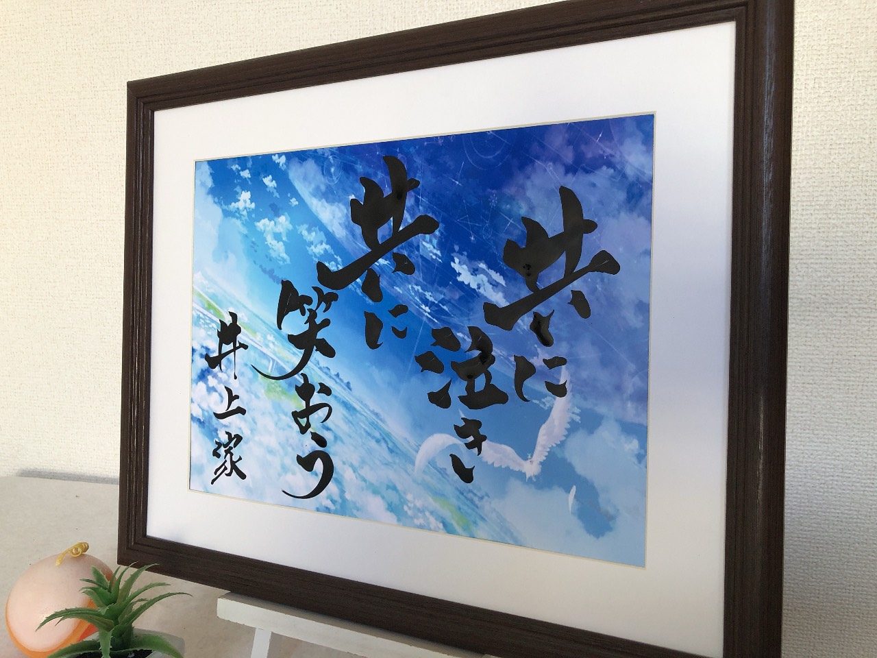 座右の銘 熟語 人生訓 インテリア書 書道家が本気で書きます　社長　昇進　家訓　言葉　感謝　漢字　プレゼント