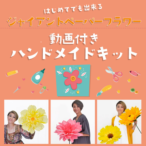 ジャイアントペーパーフラワー『ヒマワリ』｜動画付きハンドメイド