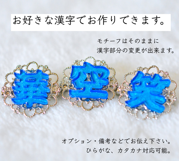 漢字のアクセサリー3点セットA　モチーフ「空」（プラ板漢字アクセサリー）【漢字オーダー可能】 10枚目の画像