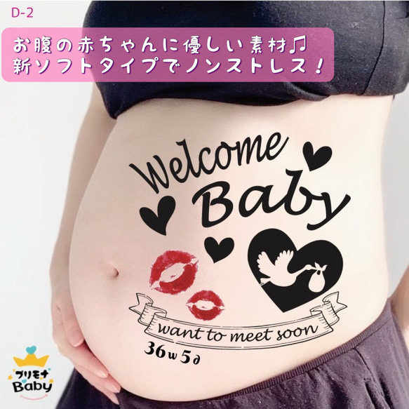 手描きマタニティフォトベリーペイントシール♡プリモナベビー♡D2 安産祈願　お守り　出産祝い　男の子　女の子　 1枚目の画像