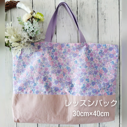 【受注生産】レッスンバック 30cm×40cm パープル 1枚目の画像