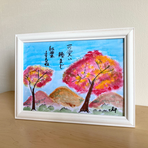 水彩画【紅葉】原画A5サイズ 額付 一言ポエム 絵画 アーティストchie