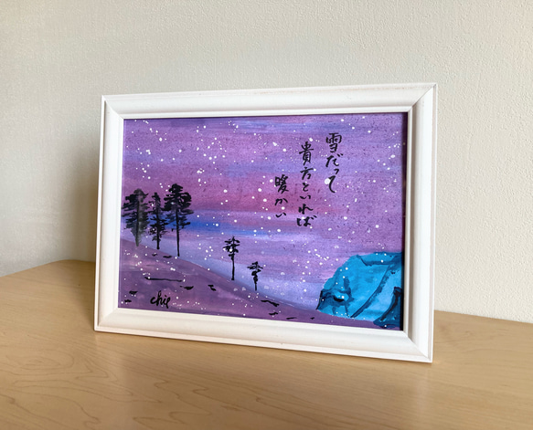 水彩画【暖かい雪】原画A5サイズ 額付 一言ポエム 絵画
