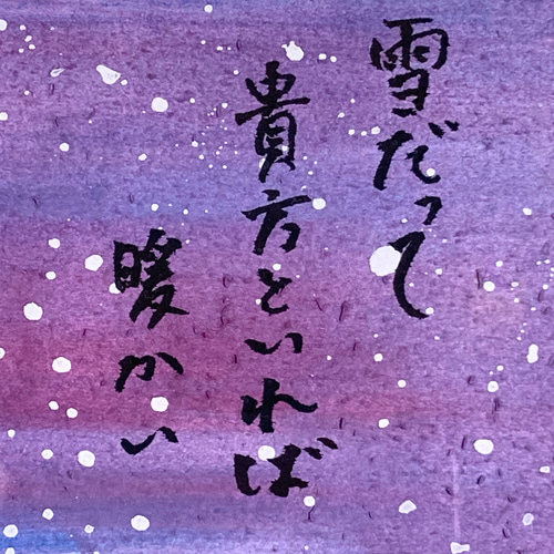 水彩画【暖かい雪】原画A5サイズ 額付 一言ポエム 絵画