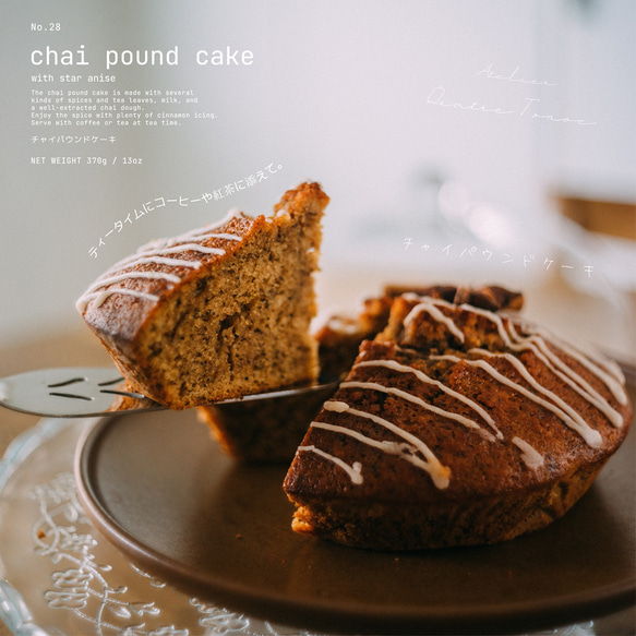 【季節限定3月末】チャイパウンドケーキ 4枚目の画像