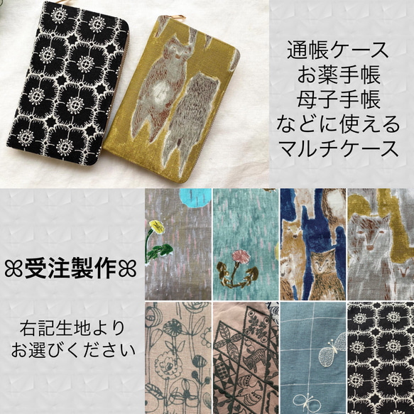 ꕤ受注製作ꕤ ミナペルホネン マルチケース 通帳ケース 母子手帳
