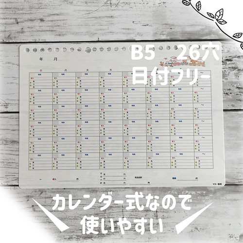 【激安】 カレンダー式かんたん家計簿 26穴 リフィル（日付フリー)/B5 カレンダー・スケジュール