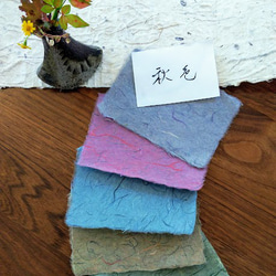 季節のそえぶみ｢秋｣　土佐手漉き和紙メッセージカード　押し花シール付き　グリーティングカード 16枚目の画像