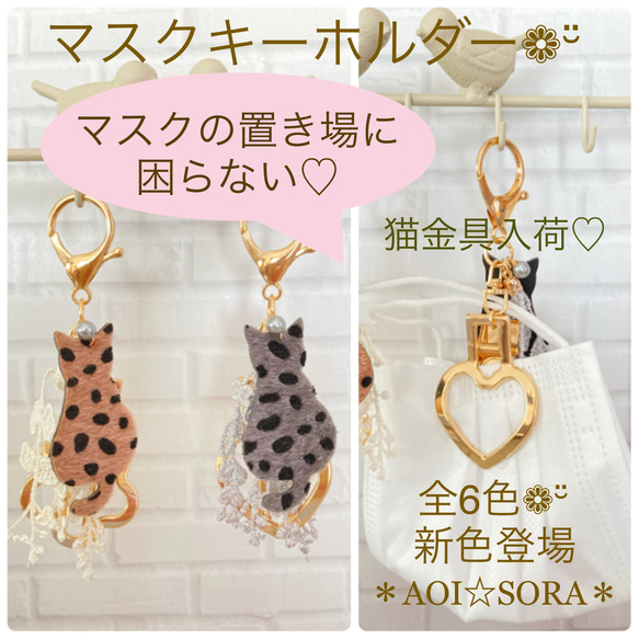 No.MK1 猫のマスクキーホルダー 猫雑貨 子猫チャームも販売❁¨̮ その他