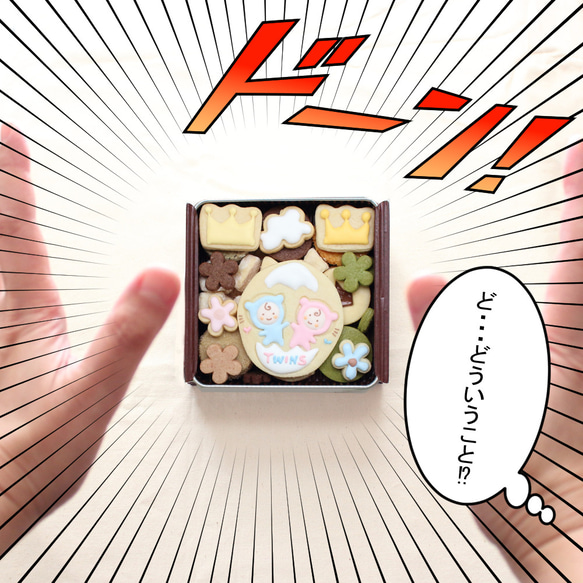 双子ちゃん用！ジェンダーリービール専用、性別発表、サプライズに最適クッキー缶、なんと2卵生双生児にも対応！　 15枚目の画像