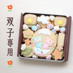 双子ちゃん用！ジェンダーリービール専用、性別発表、サプライズに最適クッキー缶、なんと2卵生双生児にも対応！　 1枚目の画像