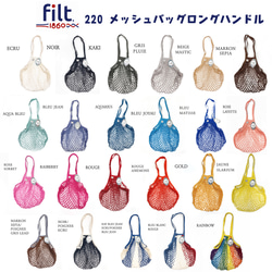 新色入荷！フランス製！ショップの商品入れに、ディスプレイにも便利！『【FILT】メッシュバッグ』～レインボーカラー～ 6枚目の画像