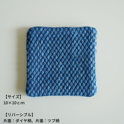 【 福袋 】お得な ４枚セット 武州正藍染 正方形 リバーシブル コースター 二重刺子 ブルー 10枚目の画像