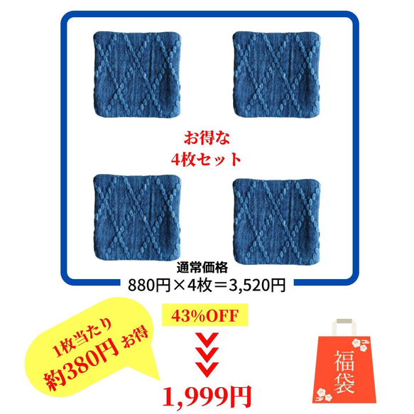 【 福袋 】お得な ４枚セット 武州正藍染 正方形 リバーシブル コースター 二重刺子 ブルー 2枚目の画像