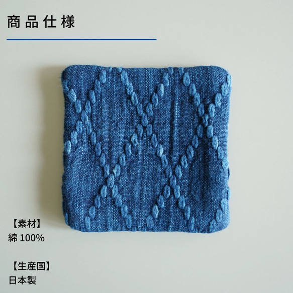【 福袋 】お得な ４枚セット 武州正藍染 正方形 リバーシブル コースター 二重刺子 ブルー 9枚目の画像