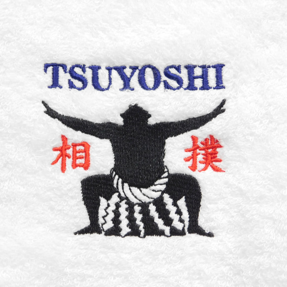 相撲をこよなく愛する方へ お名前刺繍入り今治フェイスタオル ハンカチ