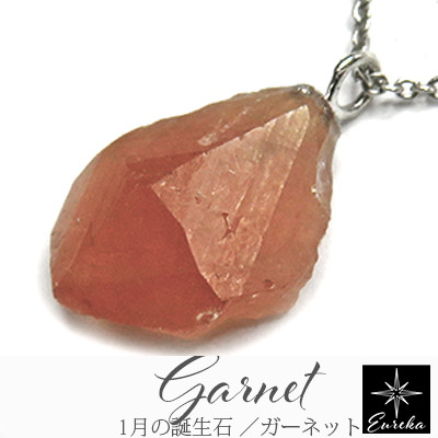 ガーネット 原石 ネックレス オレンジガーネット 天然石 ペンダント 1月 誕生石  ギフト プレゼント gn160
