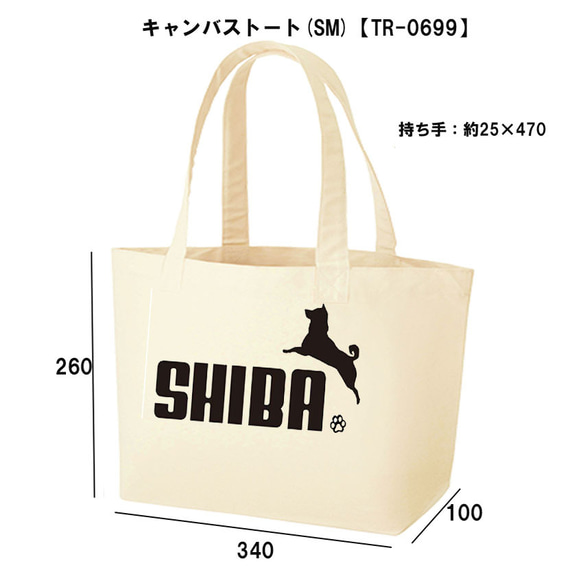 キャンバストートシバ柴犬★パロディ面白いおもしろネタ送料無料・新品サブバッグBAGお弁当かばん【TR-0699】 2枚目の画像