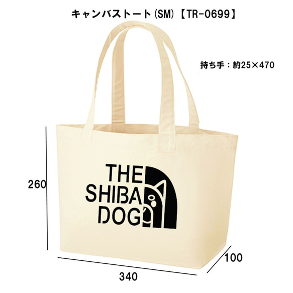 キャンバストートシバドッグ柴犬★パロディ面白いおもしろネタ送料無料・新品サブバッグBAGお弁当かばん【TR-0699】 2枚目の画像