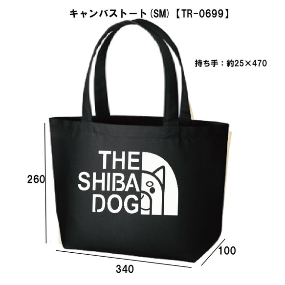 キャンバストートシバドッグ柴犬★パロディ面白いおもしろネタ送料無料・新品サブバッグBAGお弁当かばん【TR-0699】 1枚目の画像