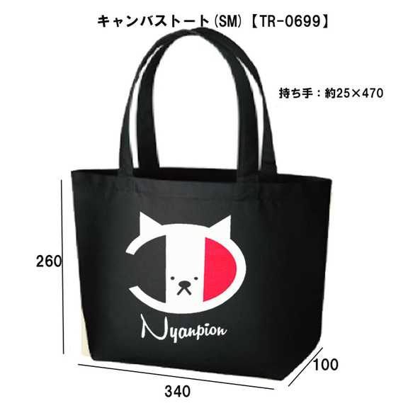 ［Nyanpion］0699キャンバストート ニャンピオン パロディ 面白い おもしろネタ 送料無料・新品 猫グッズ 1枚目の画像