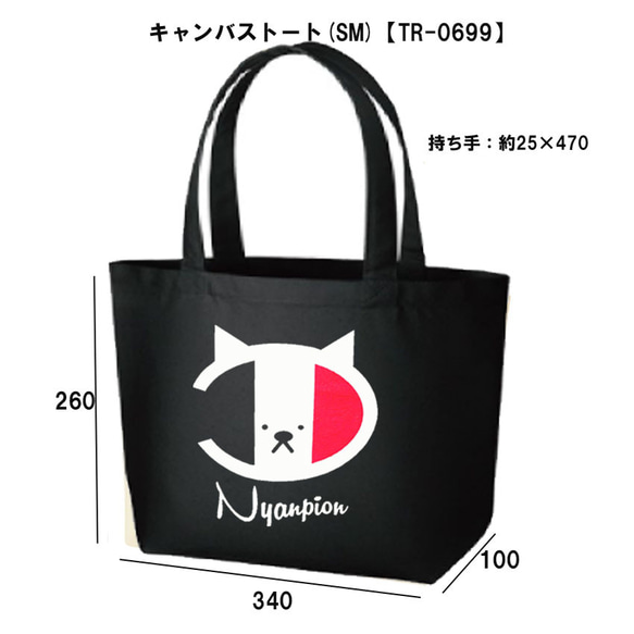Nyanpion］0699キャンバストート ニャンピオン パロディ 面白い