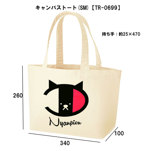 ［Nyanpion］0699キャンバストート ニャンピオン パロディ 面白い おもしろネタ 送料無料・新品 猫グッズ 2枚目の画像