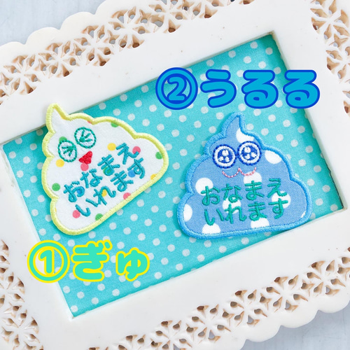 POPうんこちゃん アップリケお名前ワッペン シール 刺繍ステッカー