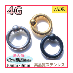 ボディピアス 4G 1個 片耳 BIG CBR 軟骨 キャプティブビーズ
