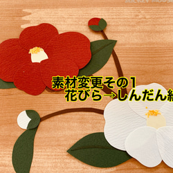 壁面飾り＊季節の花シリーズ【椿】素材3種類　 5枚目の画像