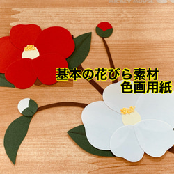 壁面飾り＊季節の花シリーズ【椿】素材3種類　 3枚目の画像