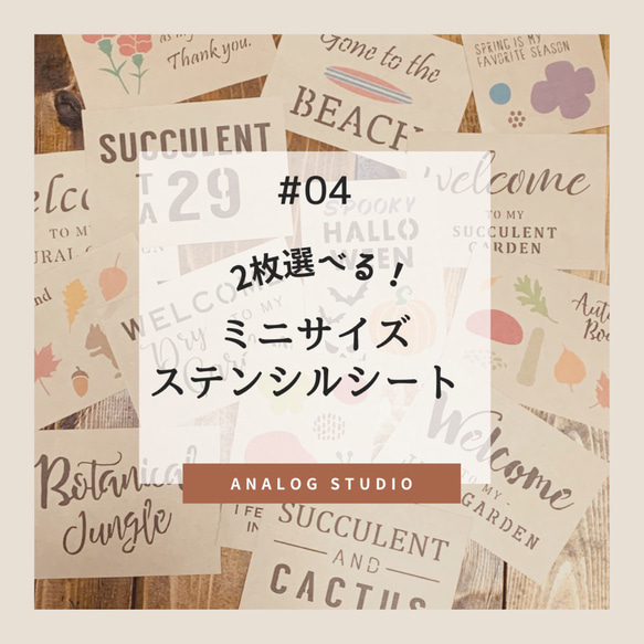 04《2枚選べる》ミニサイズのステンシルシート（58〜78） 型紙