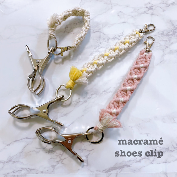 選べる29色】マクラメ編み シューズクリップ 雑貨・その他