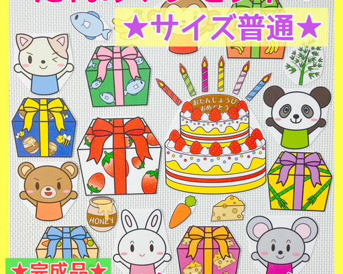 台本付き】だれのプレゼント 誕生会 パネルシアター その他素材 きゃん  