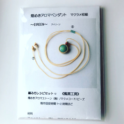 ハンドメイド素材 手作り キット マクラメ 初級 アロマ ペンダント おしゃれ 金属アレルギー対応  アイリーン 母の日 4枚目の画像